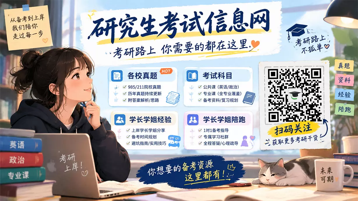 白杨研究生考试信息网